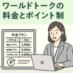 ポイント制アイキャッチ画像