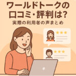 口コミ・評判アイキャッチ