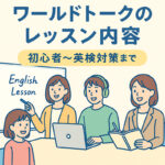 レッスン内容アイキャッチ