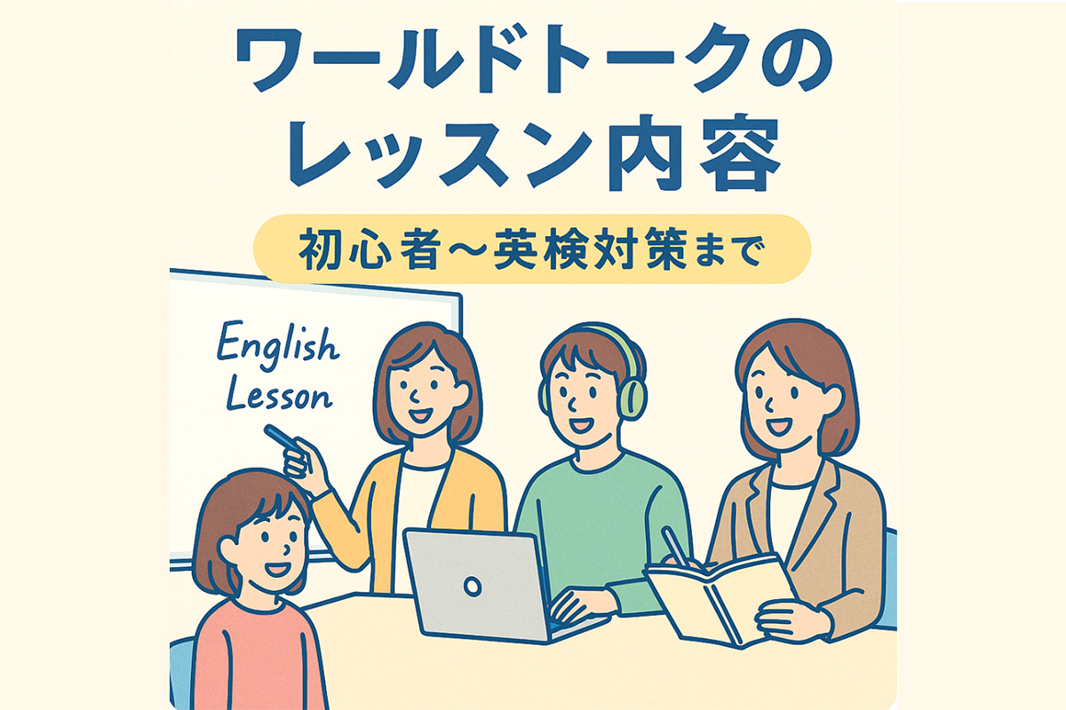 レッスン内容アイキャッチ