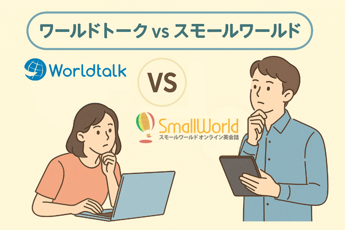 ワールドトークvsスモールワールドアイキャッチ